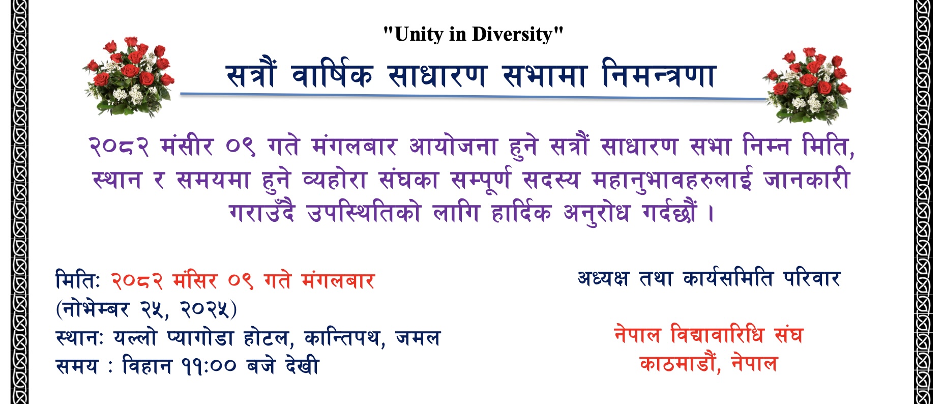 Invitation for 17th AGM